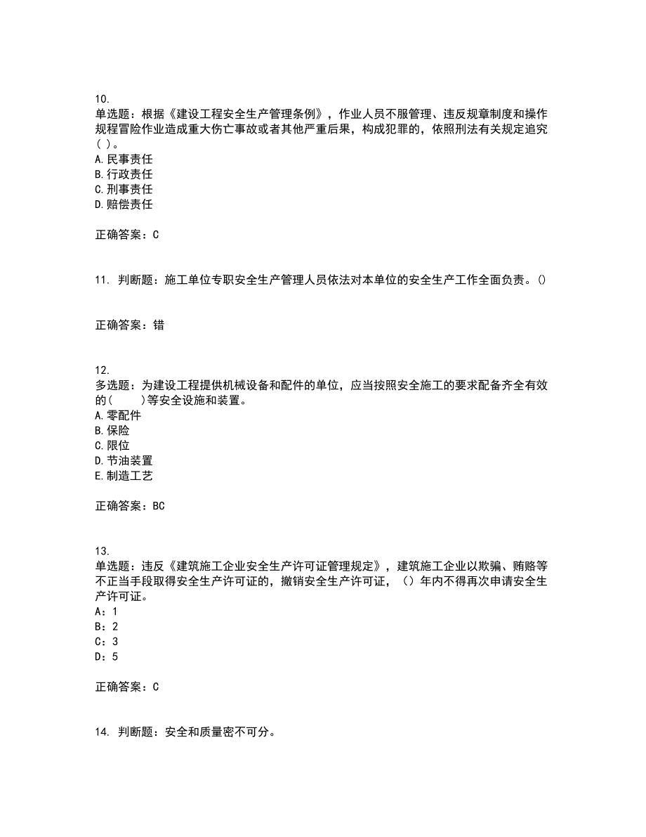 2022年贵州省建筑安管人员安全员ABC证考试历年真题汇总含答案参考22_第3页