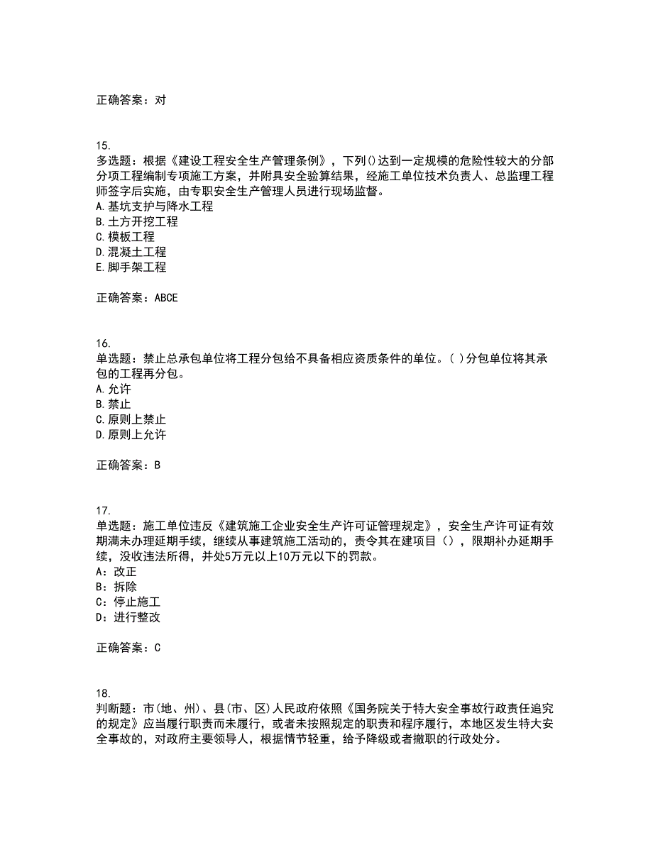 2022年贵州省建筑安管人员安全员ABC证考试历年真题汇总含答案参考22_第4页