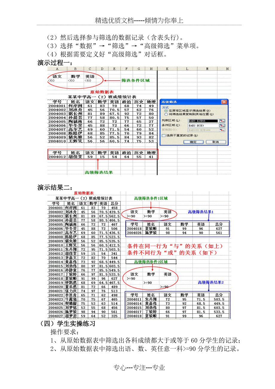 《EXCEL数据筛选》教案_第3页