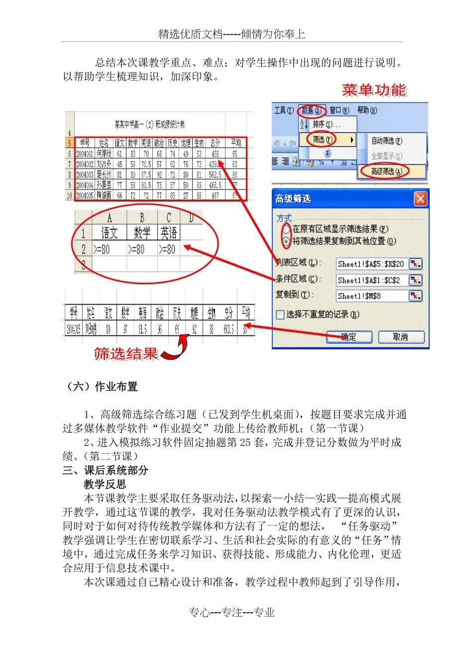 《EXCEL数据筛选》教案_第5页