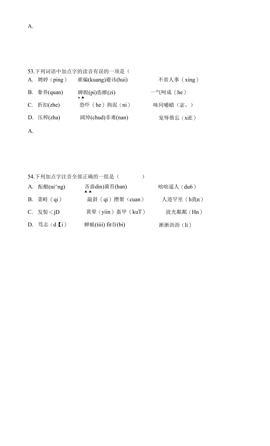 初中语文易误读常见字3..docx_第2页