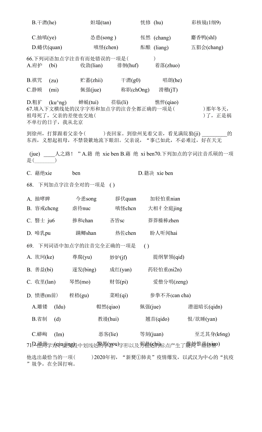 初中语文易误读常见字3..docx_第5页