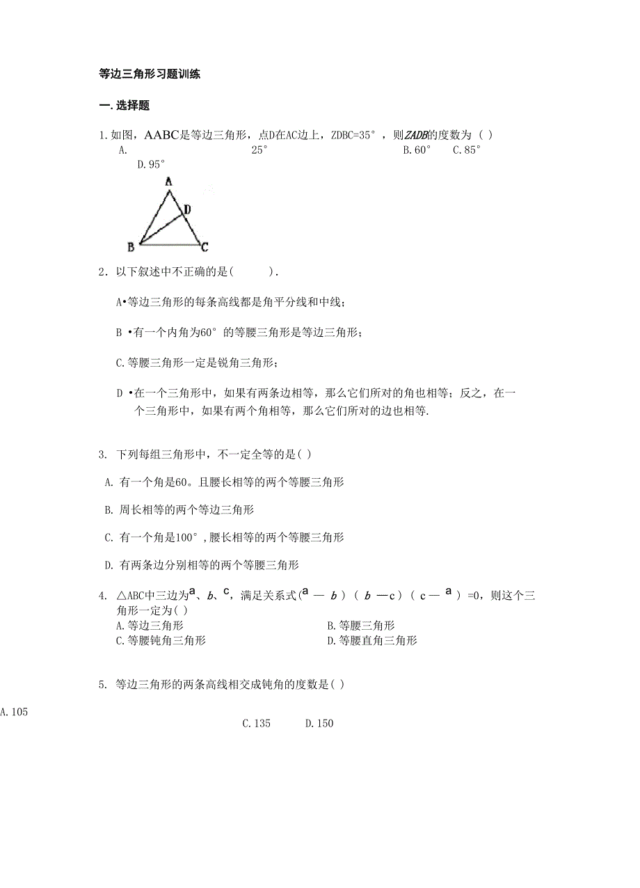 初二数学等边三角形及垂直平分线习题_第1页