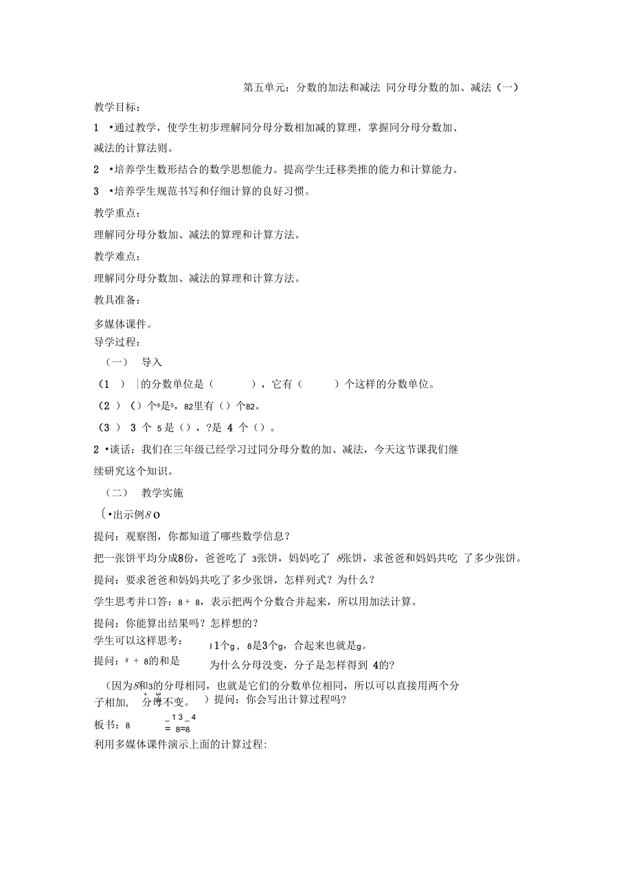 同分母分数的加、减法_第1页