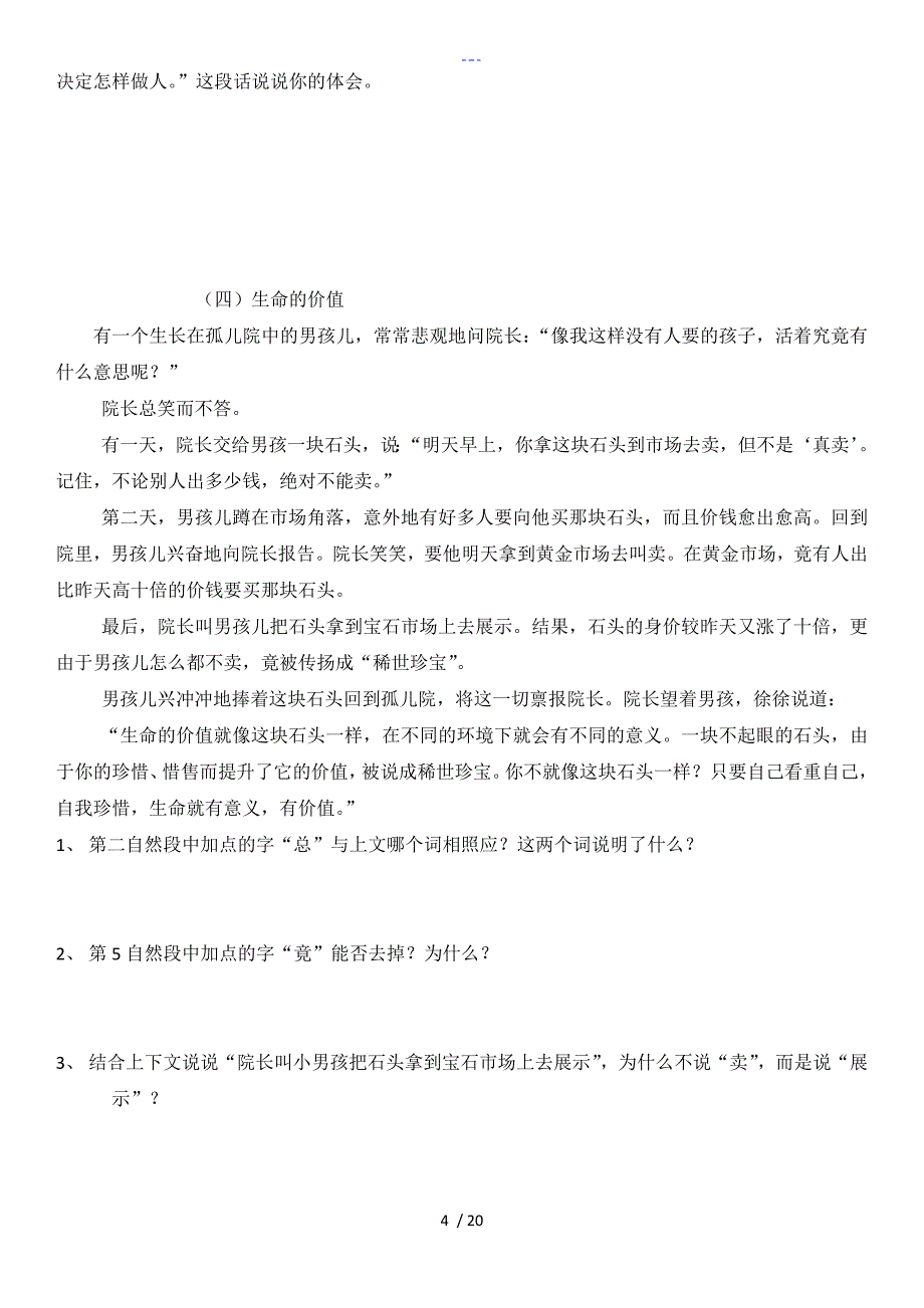 最新五年级上册语文阅读理解专项练习与答案解析_第4页