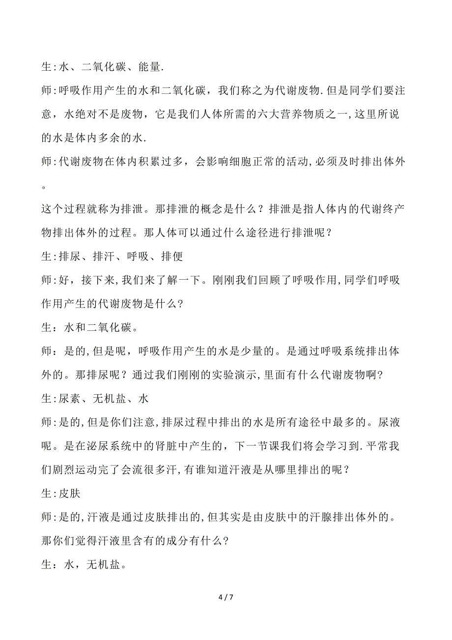 11.1-人体产生的代谢废物_第4页