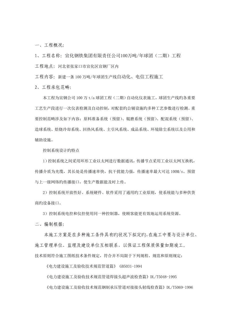 自动化关键工程综合施工组织专题方案_第3页