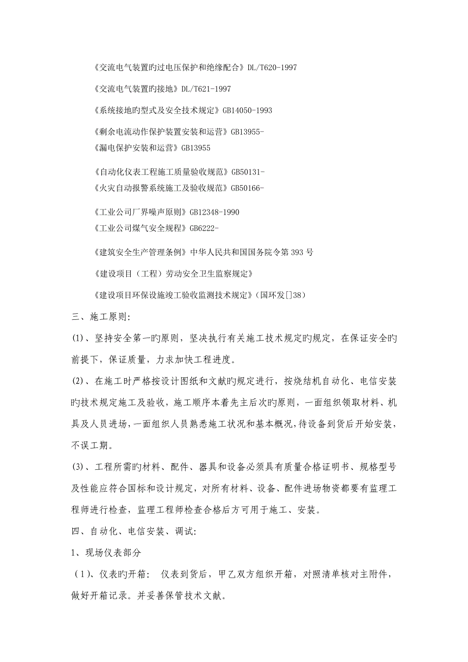 自动化关键工程综合施工组织专题方案_第4页