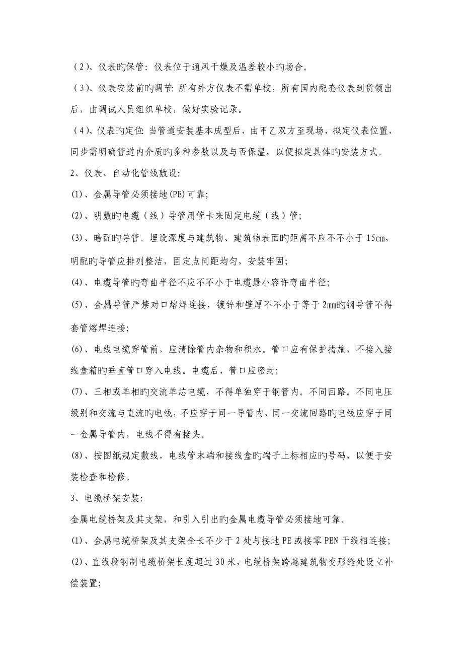 自动化关键工程综合施工组织专题方案_第5页