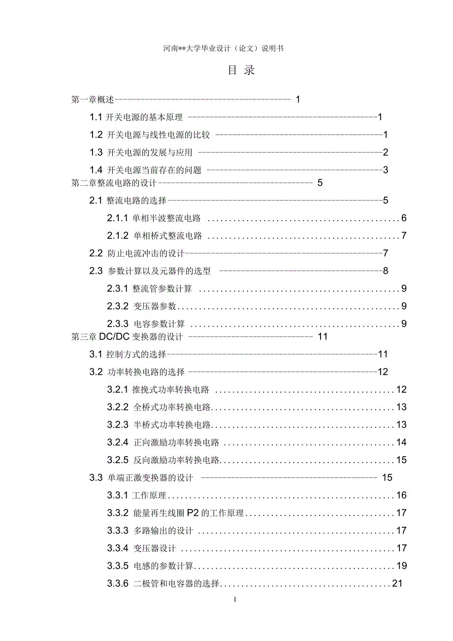 毕业论文-三路输出的开关电源系统要点_第3页