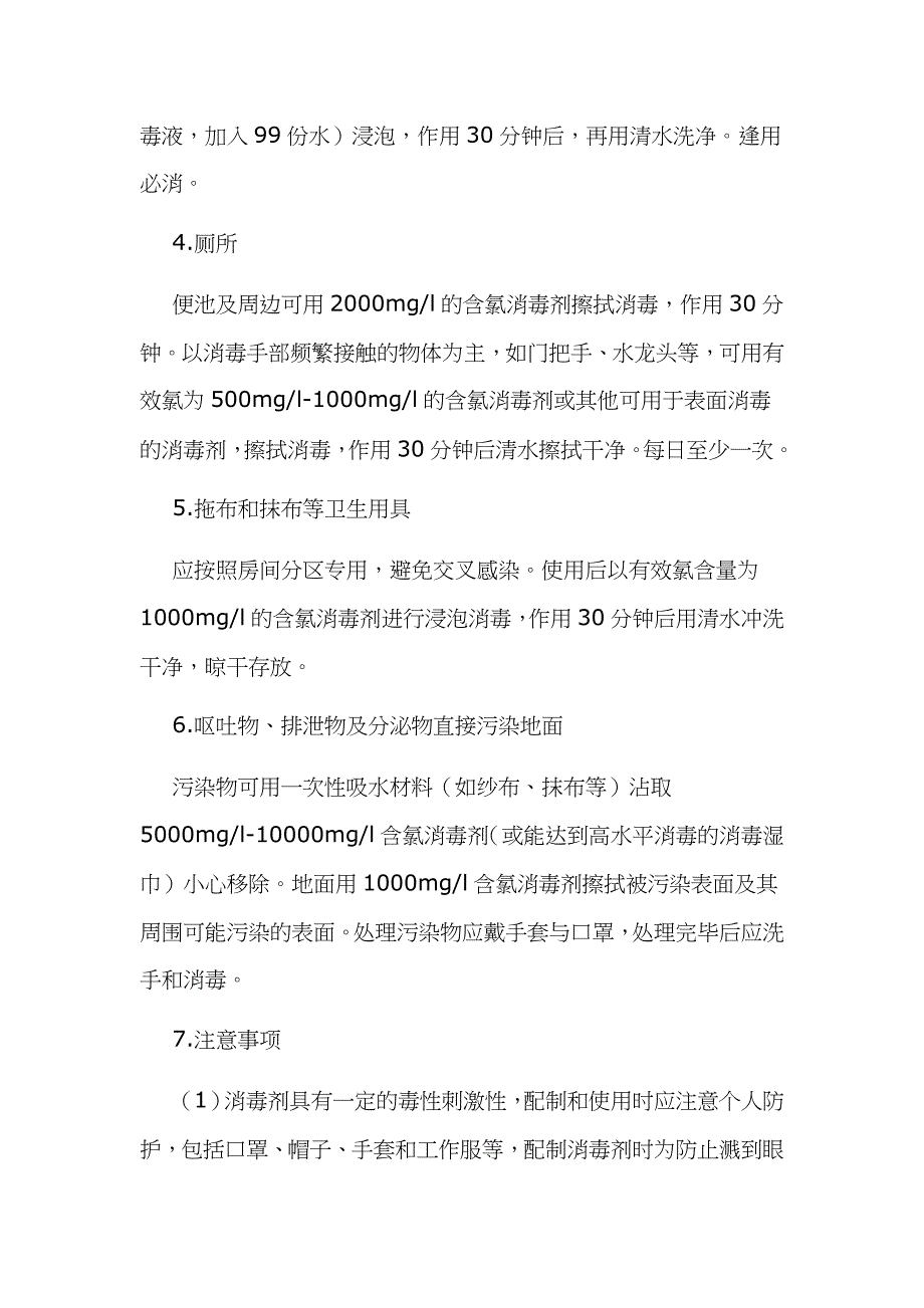 新型冠状病毒感染的肺炎疫情响应期间企业复工防控工作方案范文_第4页