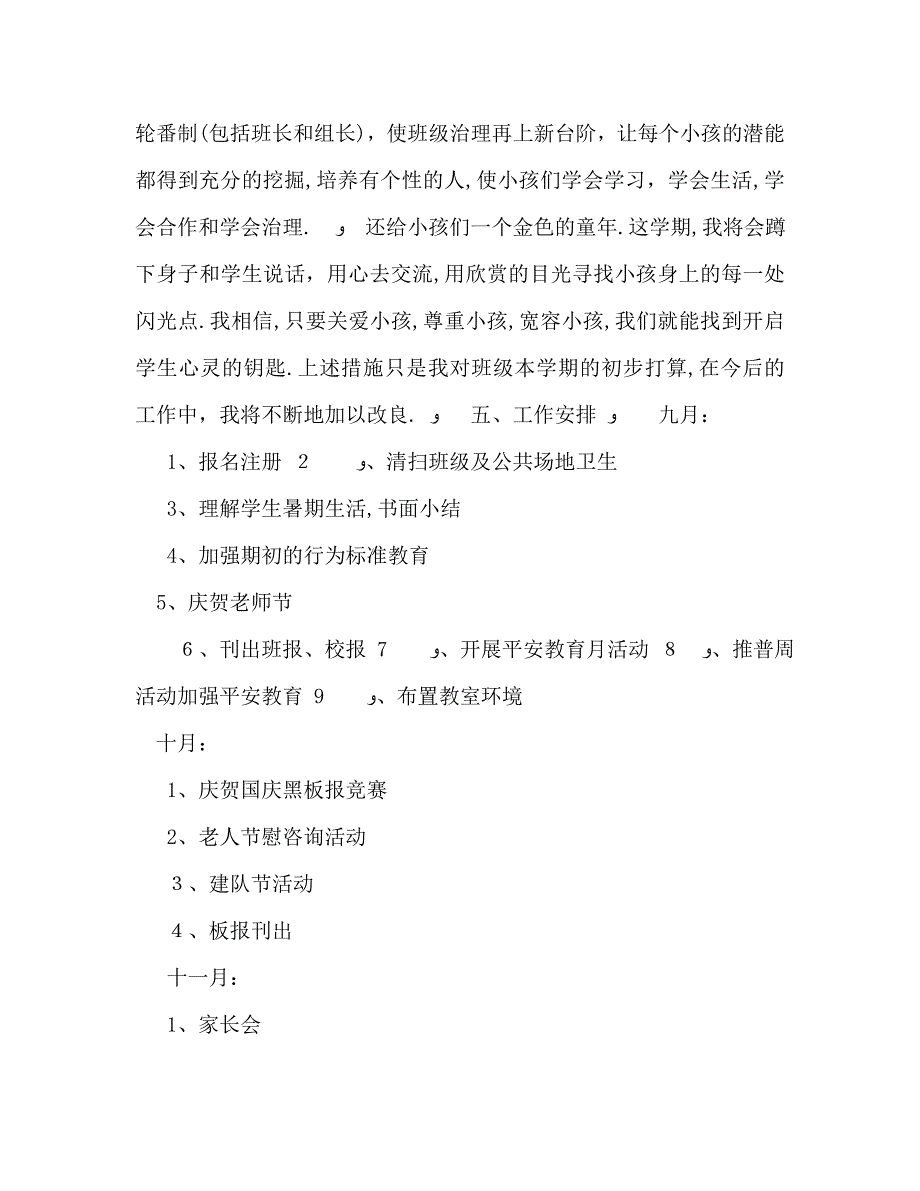 小学三年级班主任工作计划3_第3页