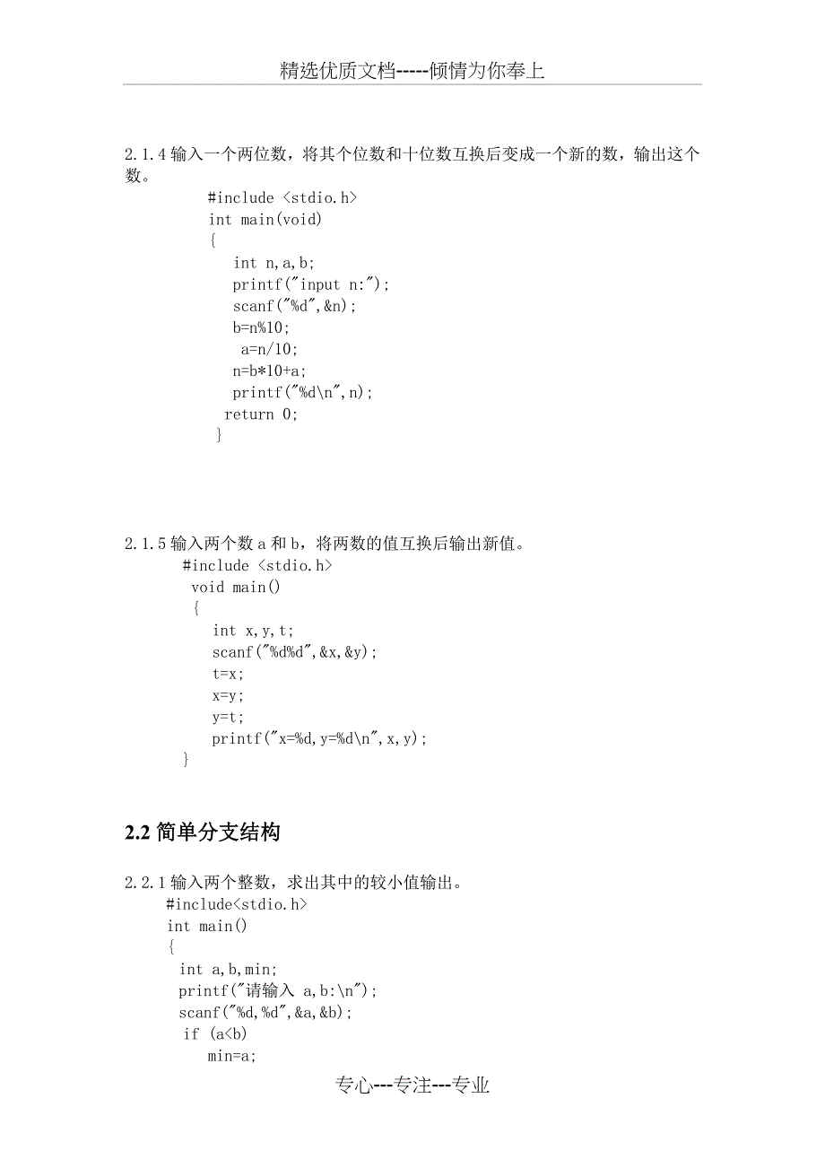 C语言程序设计实验指导书课后答案_第4页