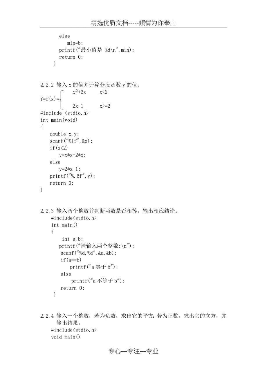 C语言程序设计实验指导书课后答案_第5页