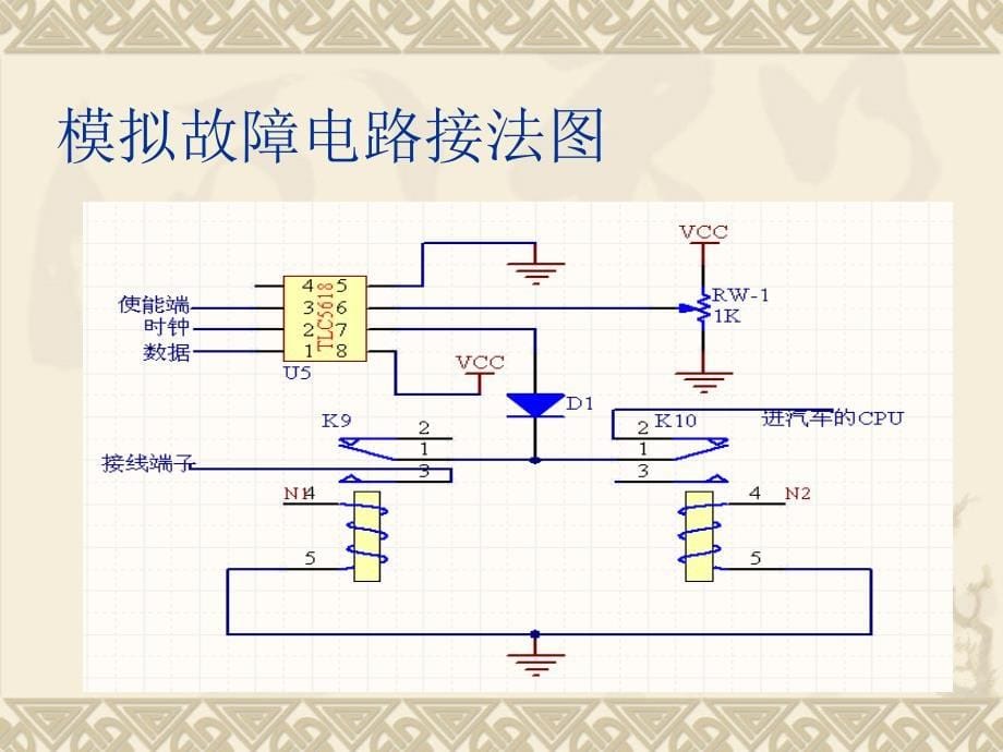 汽车实验台电路控制系统设计和实现 毕业论文答辩_第5页