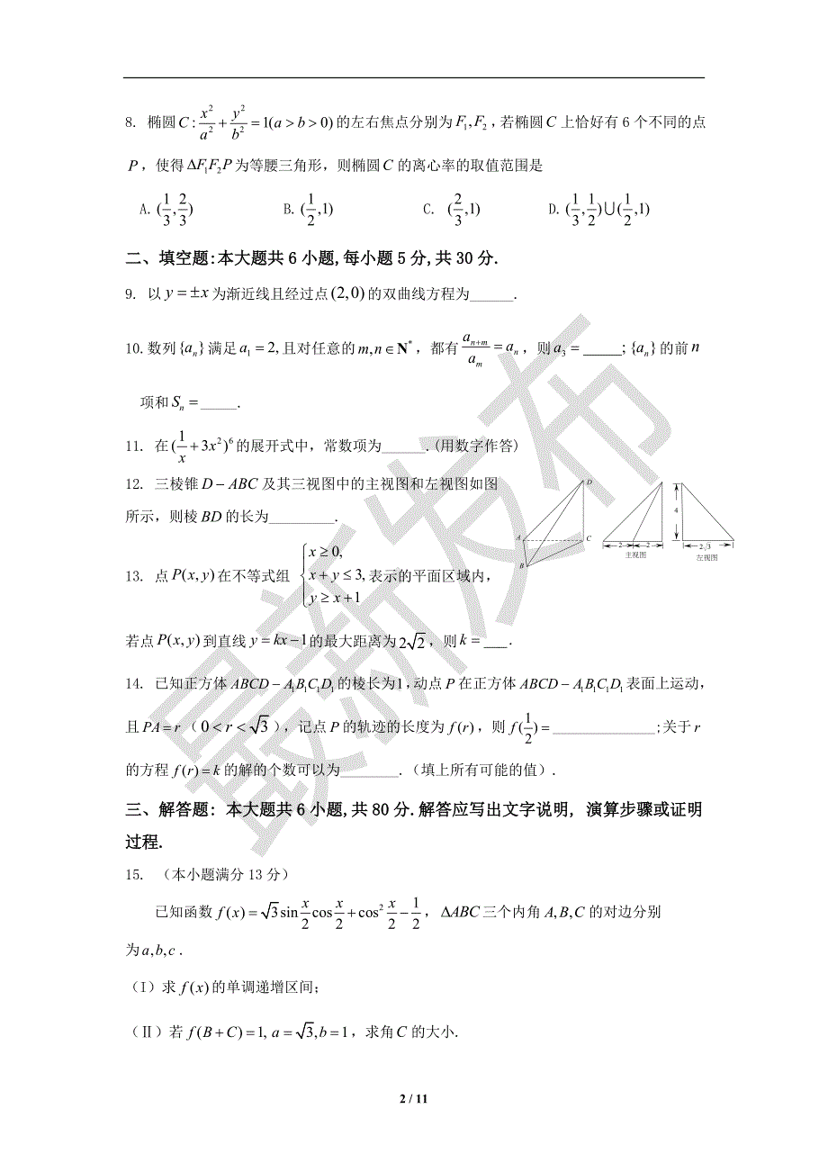 2013届北京海淀区高三数学理科一模试题及答案.doc_第2页