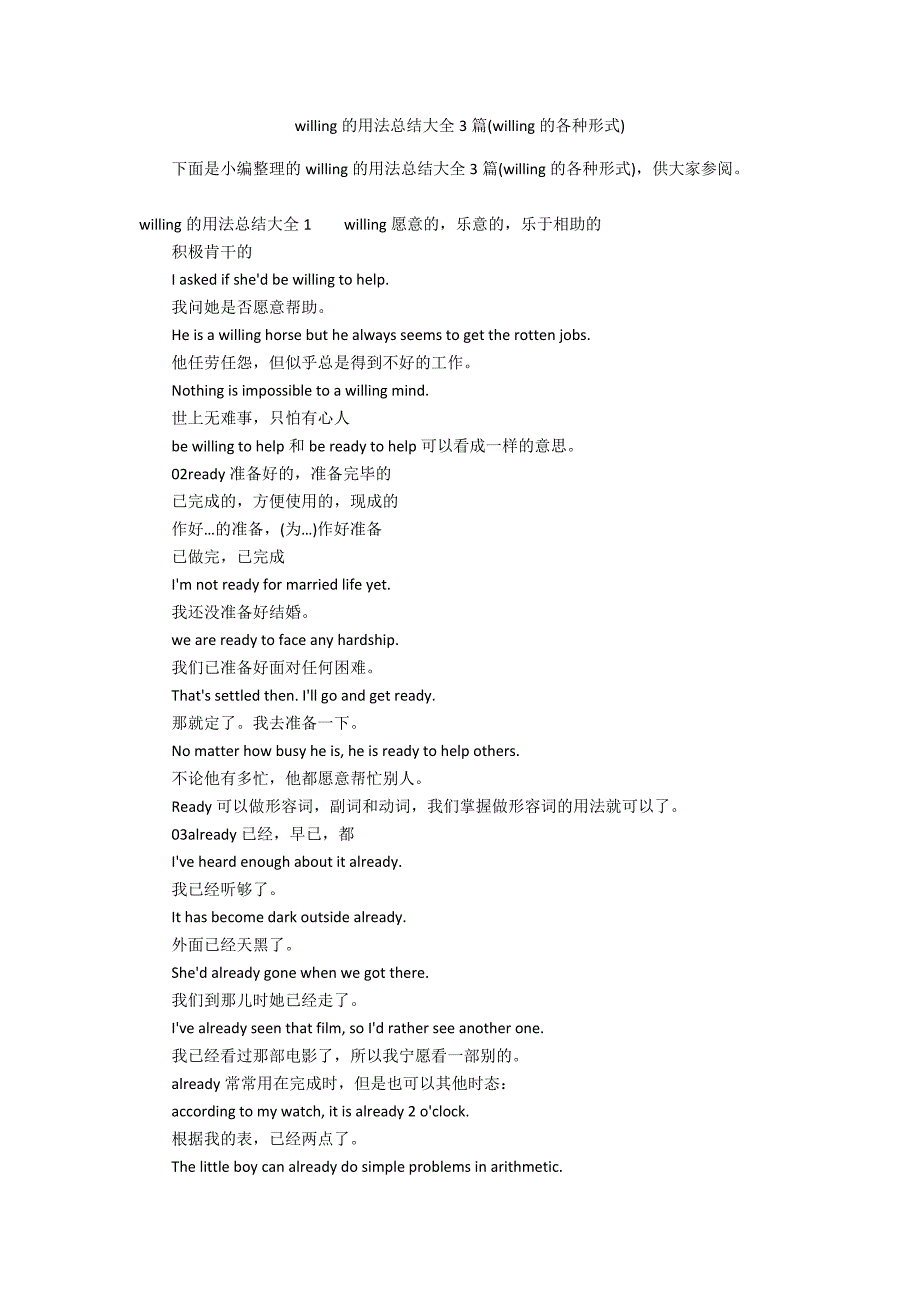 willing的用法总结大全3篇(willing的各种形式)_第1页
