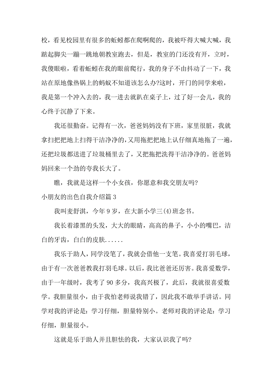 小朋友的精彩自我介绍.doc_第2页