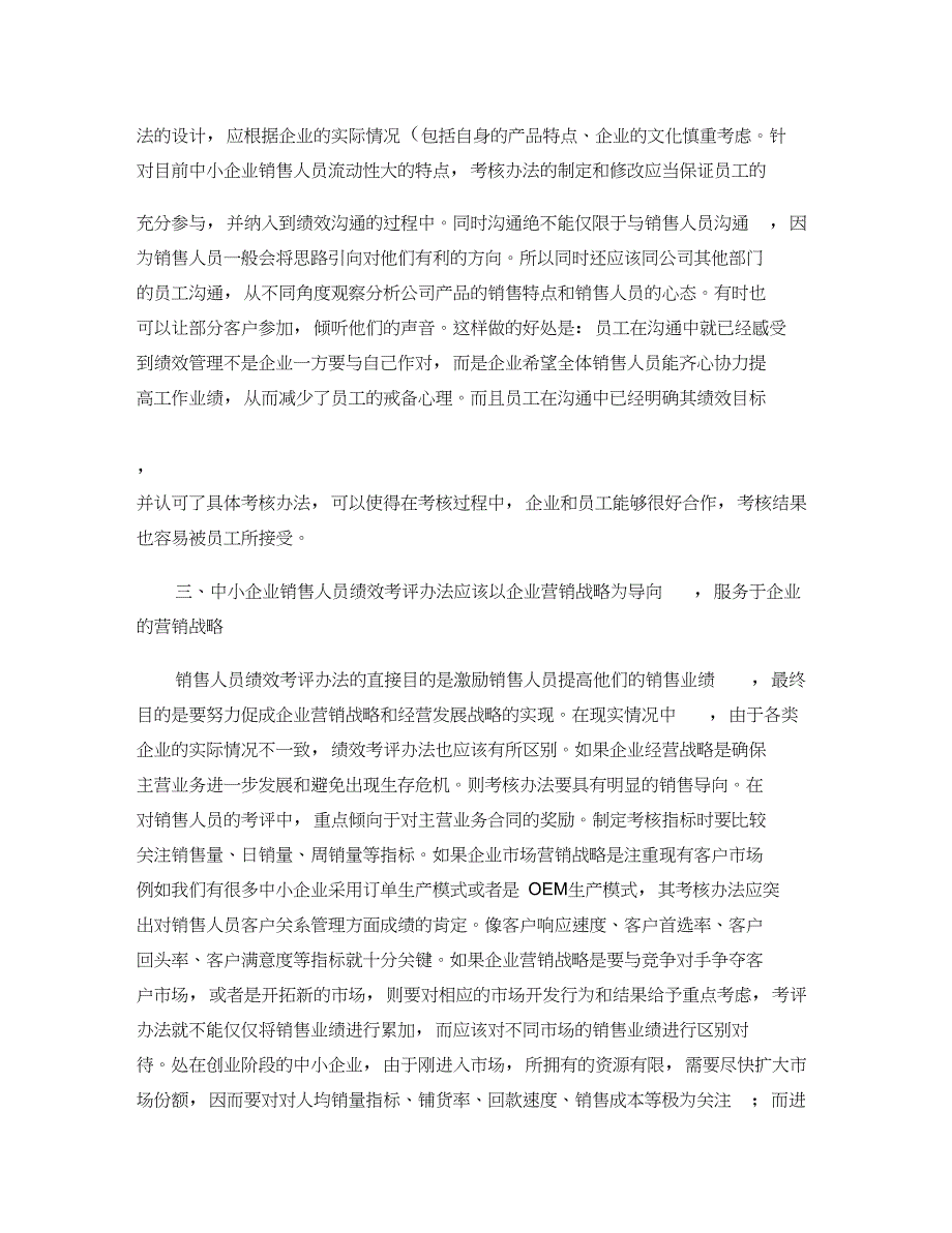 中小企业销售人员绩效考核管理办法_第3页