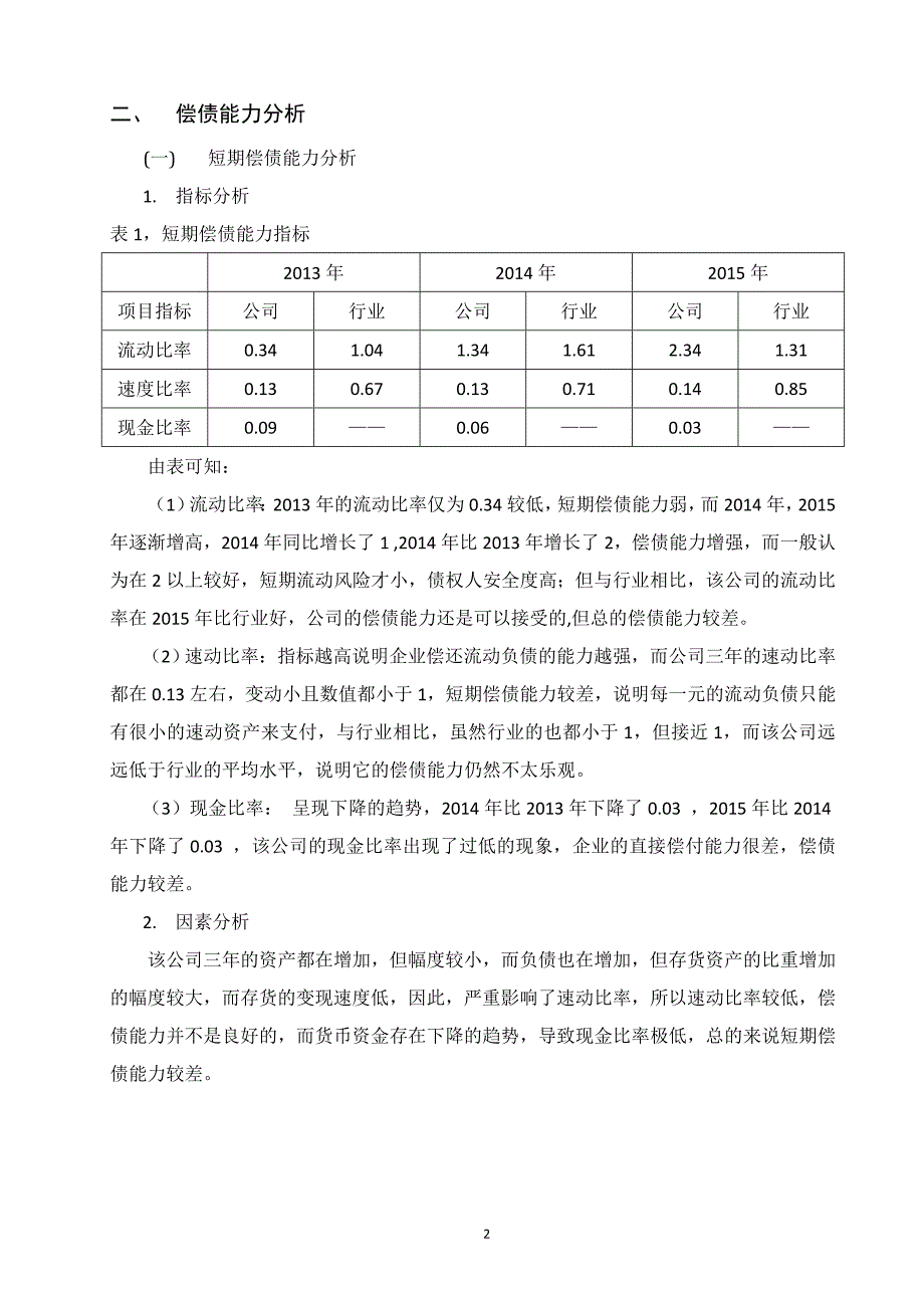 团正贸易有限公司财务报表报告财务报表报告_第3页