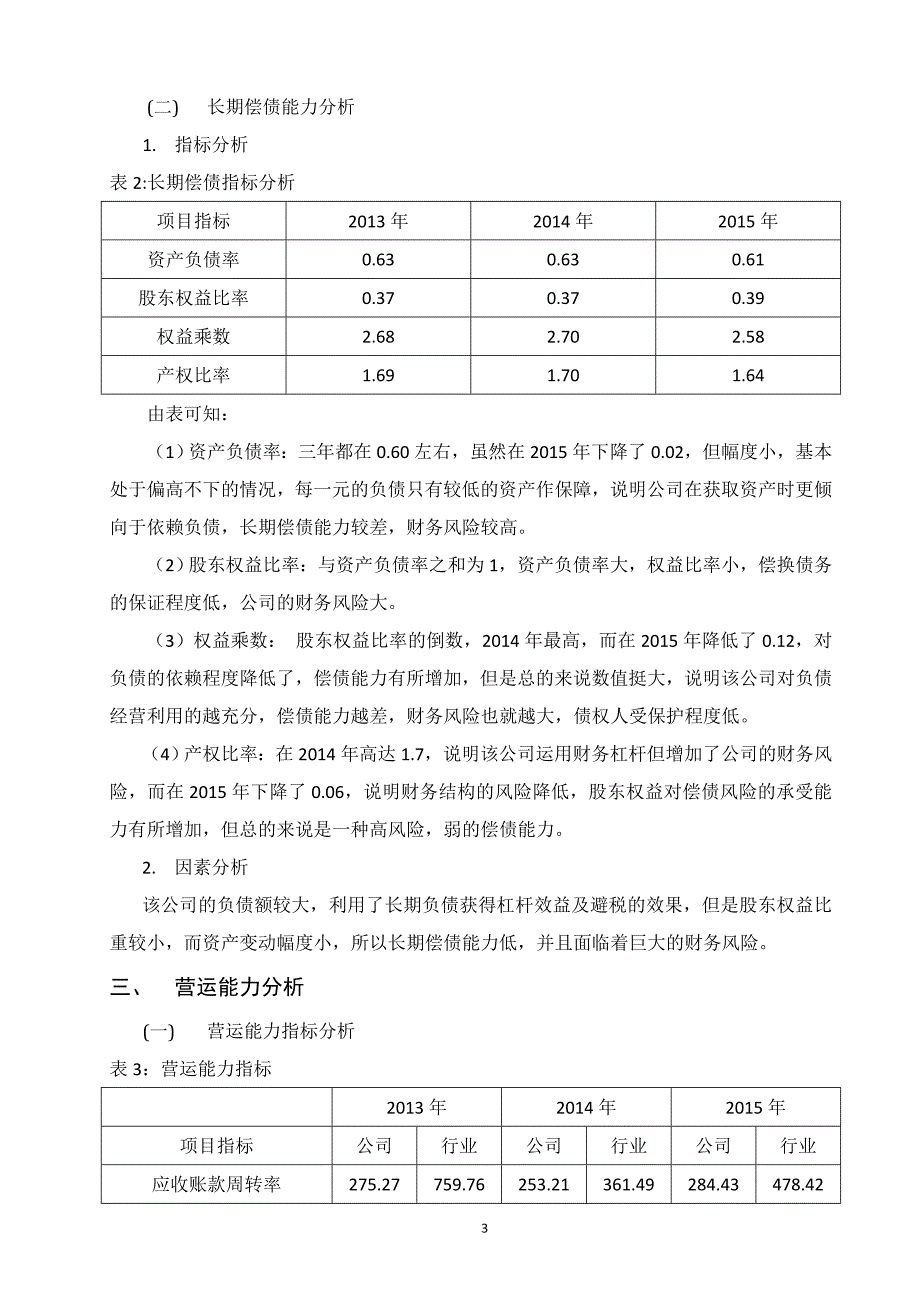 团正贸易有限公司财务报表报告财务报表报告_第4页