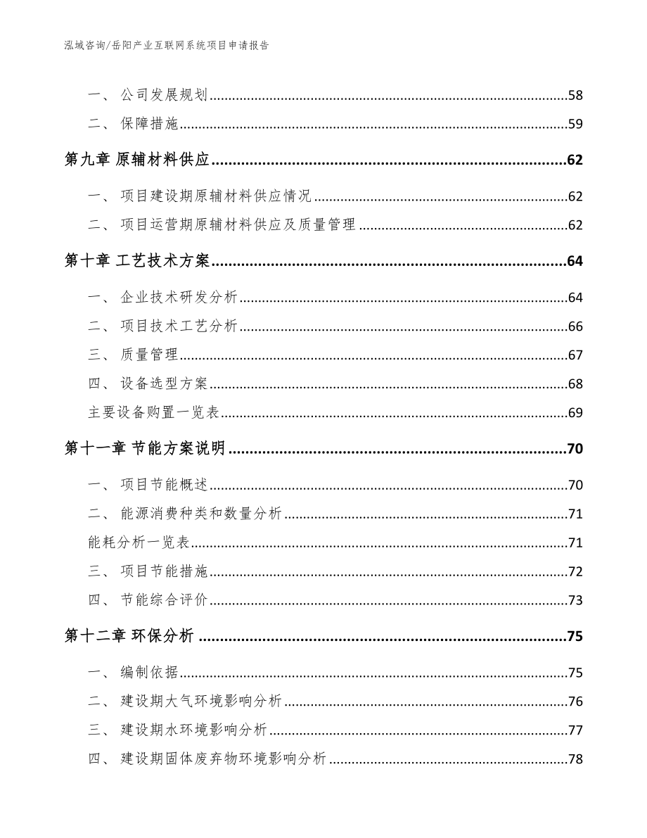 岳阳产业互联网系统项目申请报告_第4页