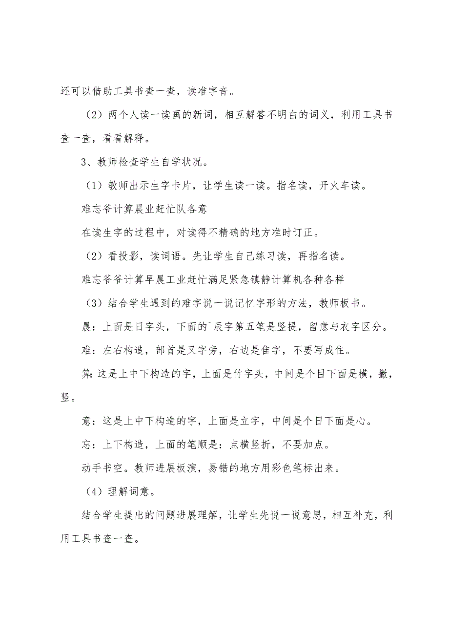 小学二年级语文《难忘的一天》知识点、教案及教学反思.docx_第3页