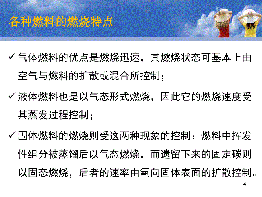 大气污染控制工程：第二章大气污染控制基础（1）_第4页