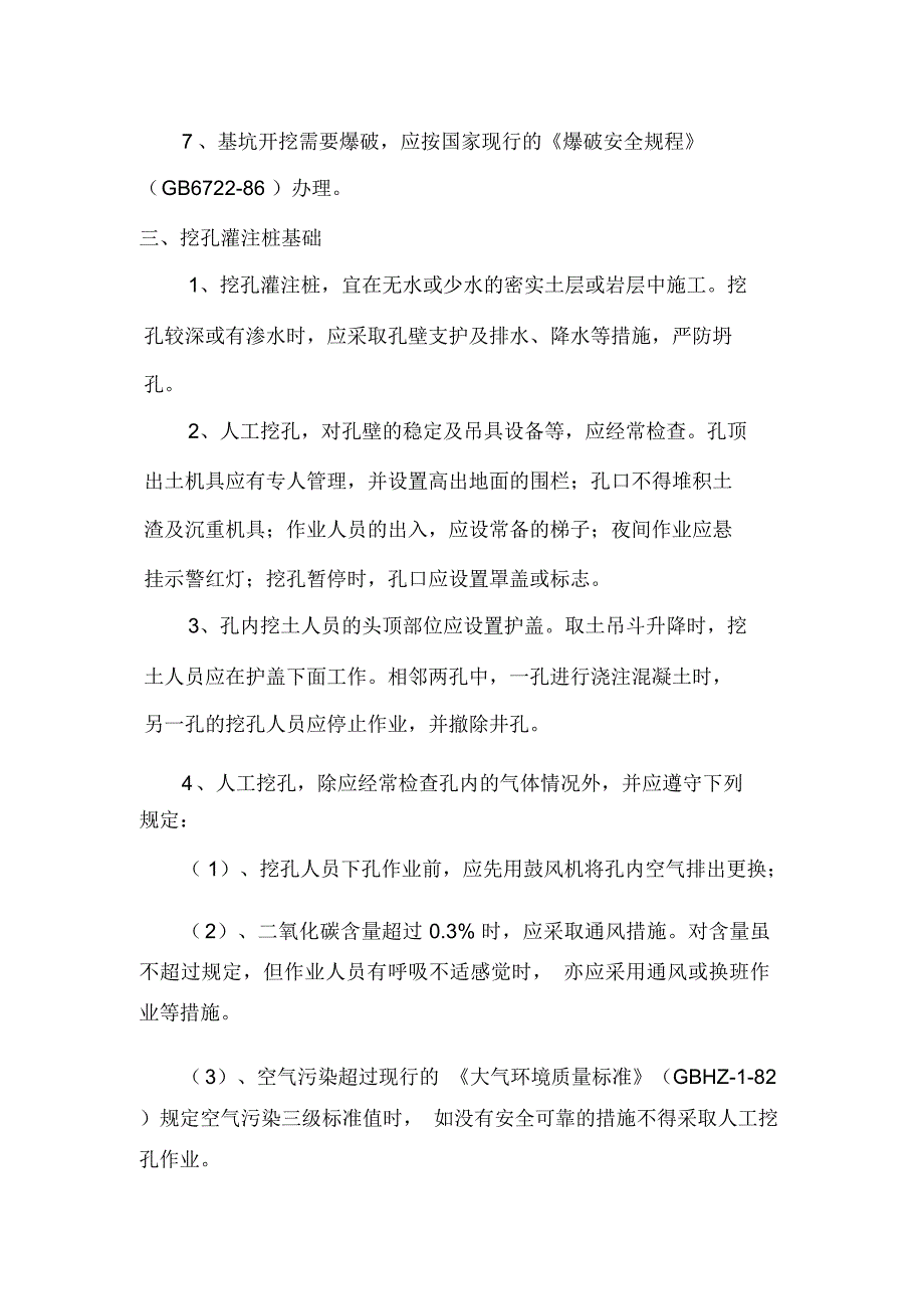 桥梁基础工程安全施工技术方案_第3页