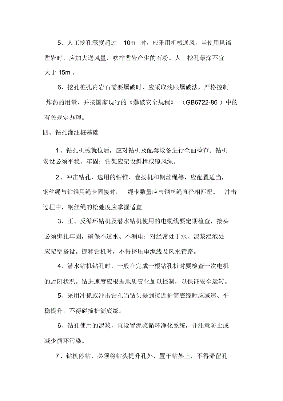 桥梁基础工程安全施工技术方案_第4页