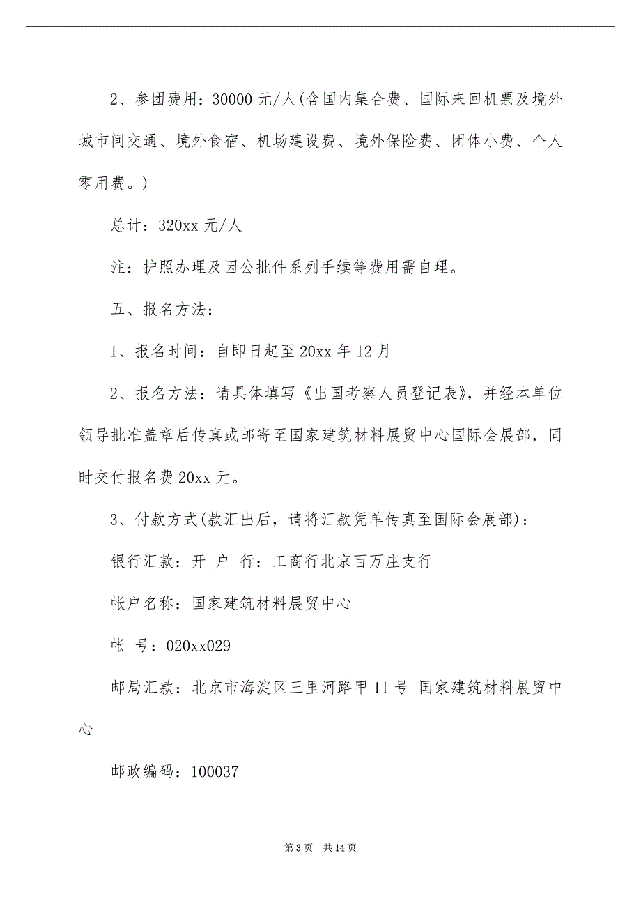 考察邀请函范文合集10篇_第3页