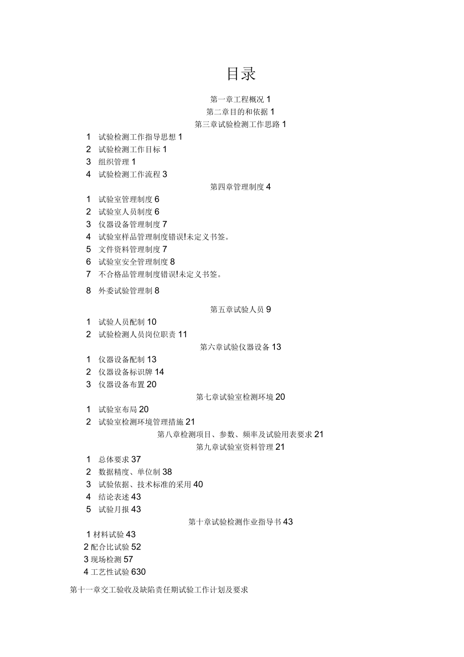 高速公路项目试验检测工作实施细则_第3页