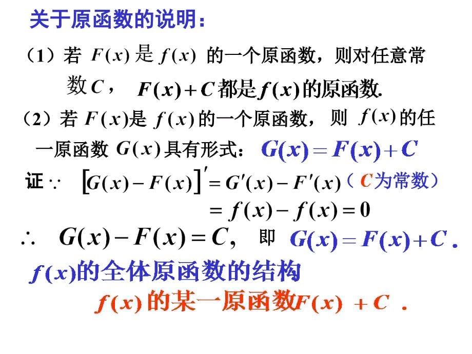 高等数学课件：第四章 不定积分_第5页