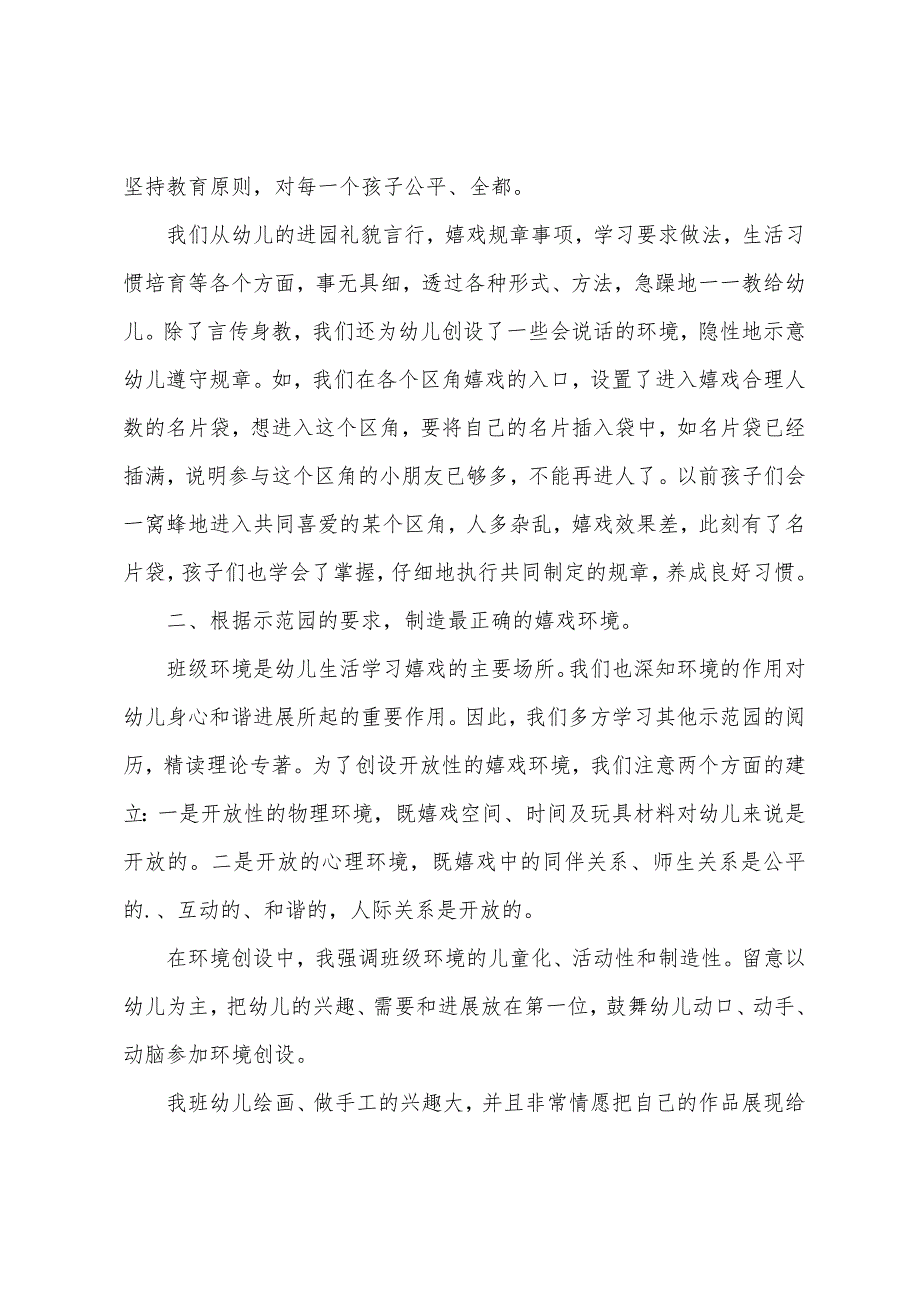 中班保教老师的工作总结.docx_第4页