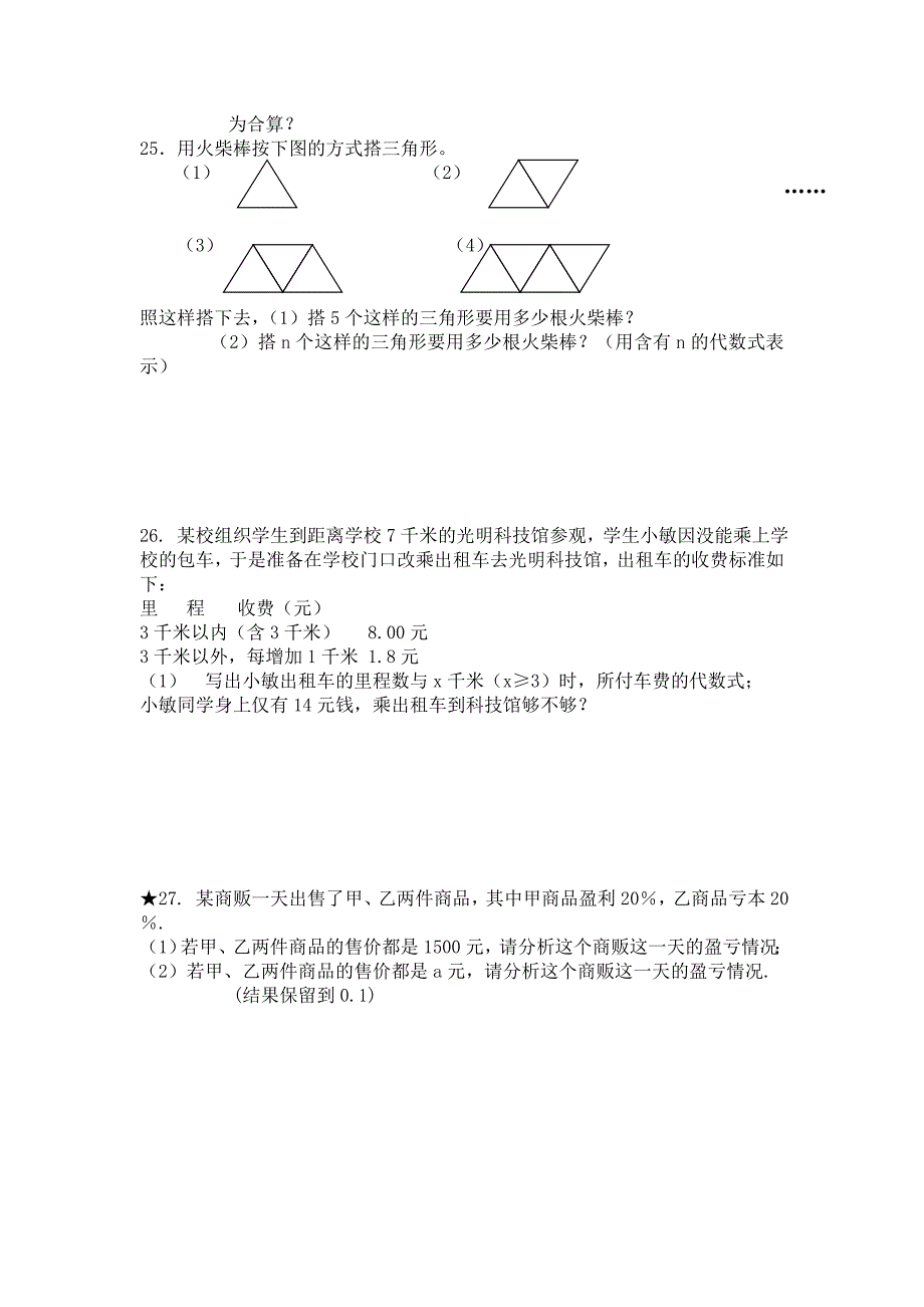 浙教版七上代数式复习及习题.doc_第4页