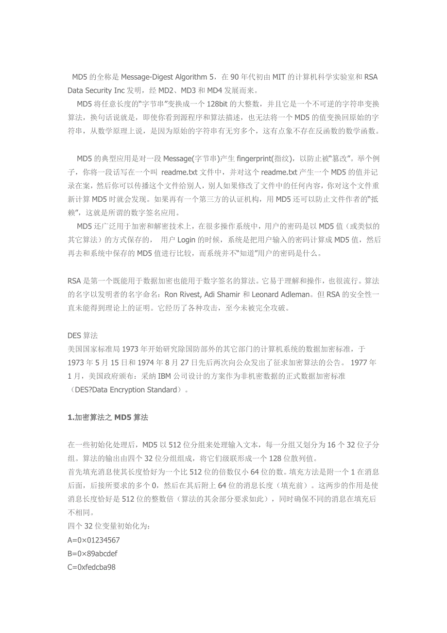 3个着名加密算法(MD5、RSA、DES)的解析_第1页