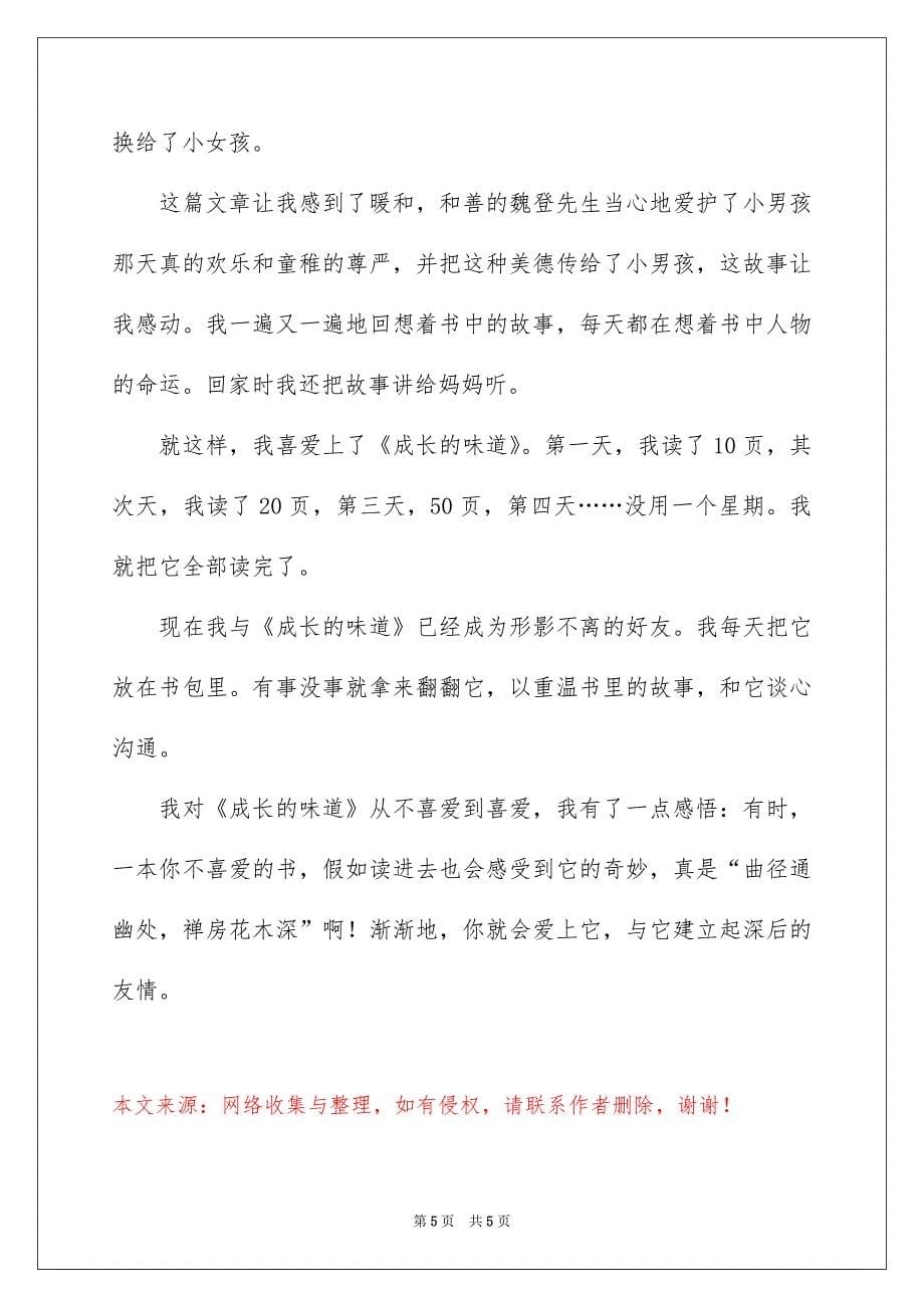 我与书的故事高中作文_第5页