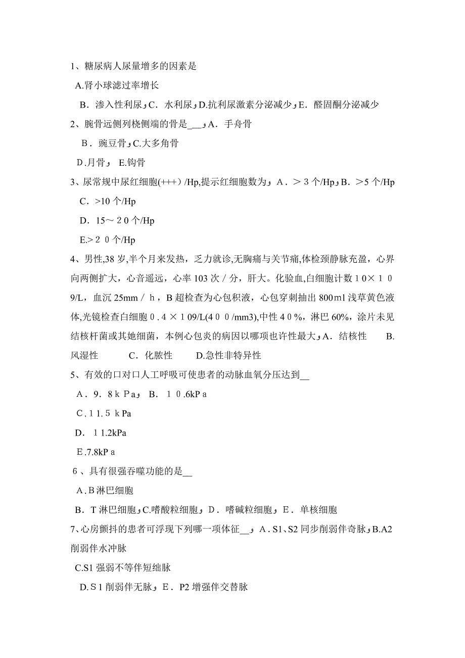 甘肃省上半年西医综合试题_第4页