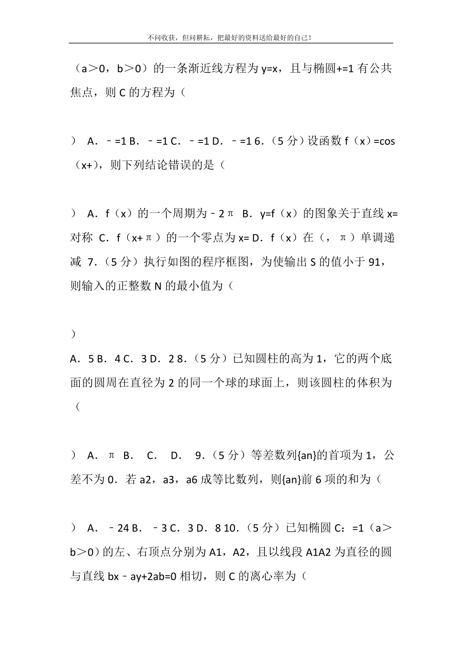 2021年高考卷,17届,全国统一高考数学卷（理科）（新课标Ⅲ）新编.DOC_第3页