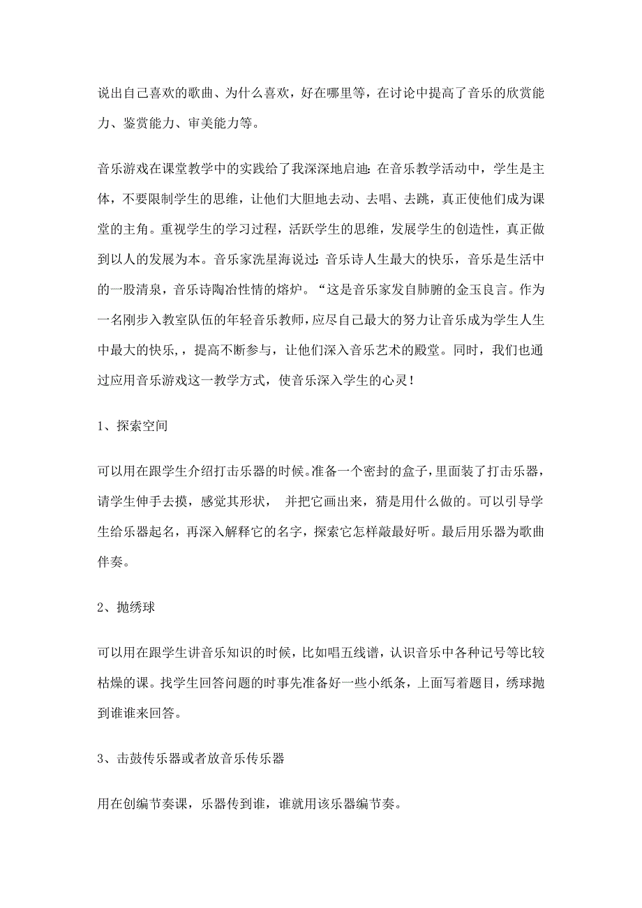 音乐互动游戏是融音乐和游戏为一体的艺术形式_第4页