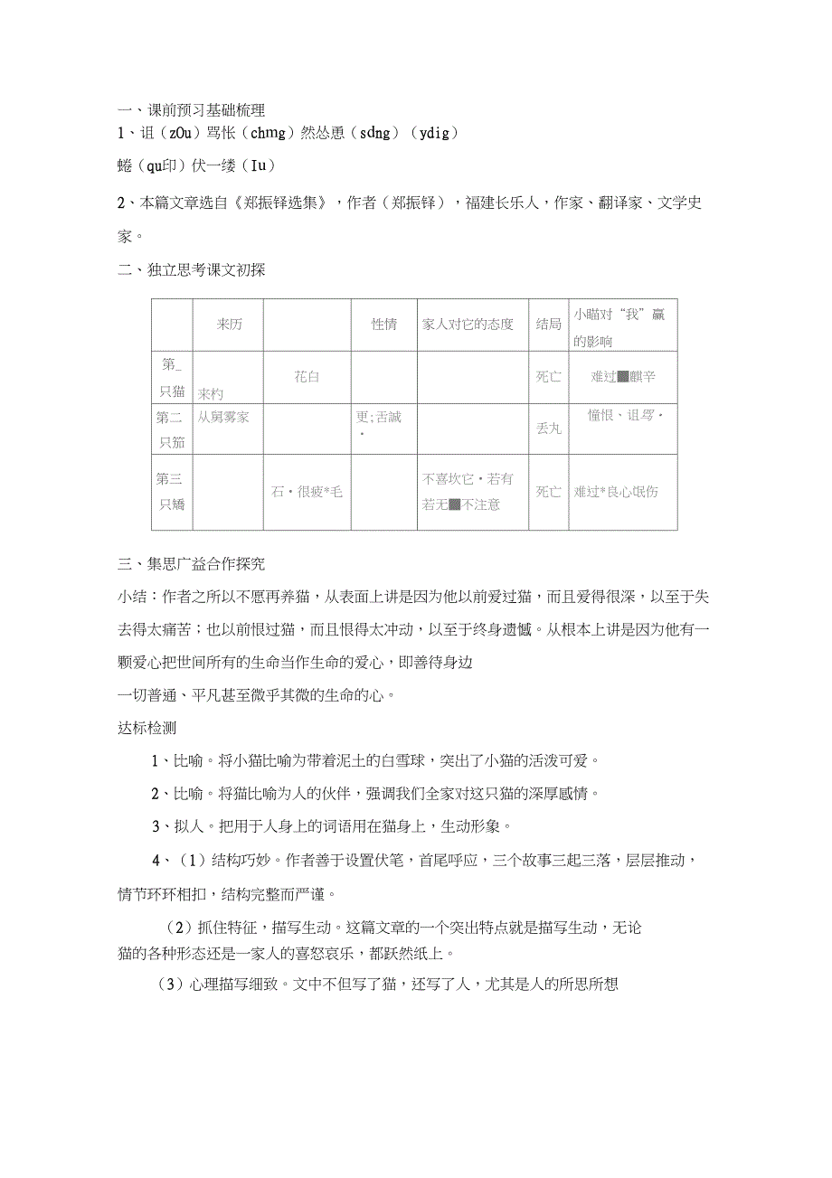 16猫精品导学案_第3页