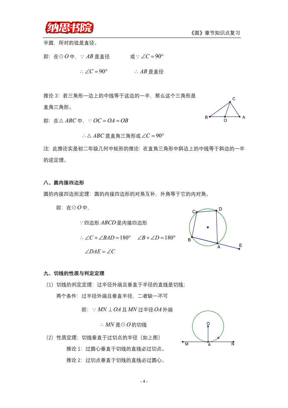 初三圆章节知识点复习专题_第4页