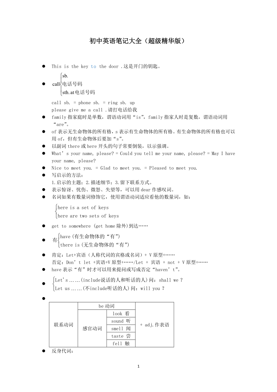 初中英语笔记大全 (超级精华版);