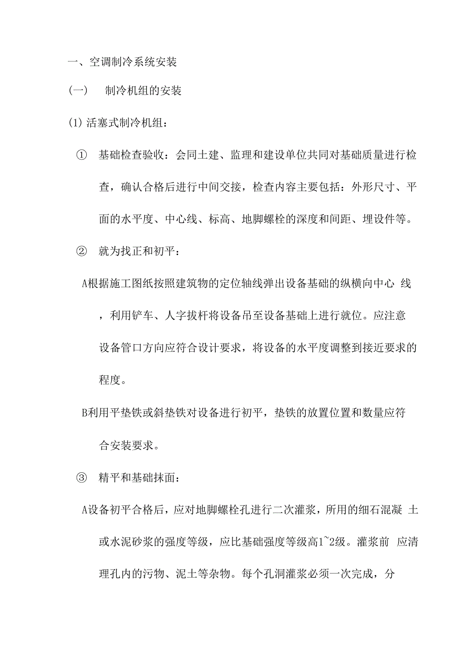 空调制冷系统安装_第1页