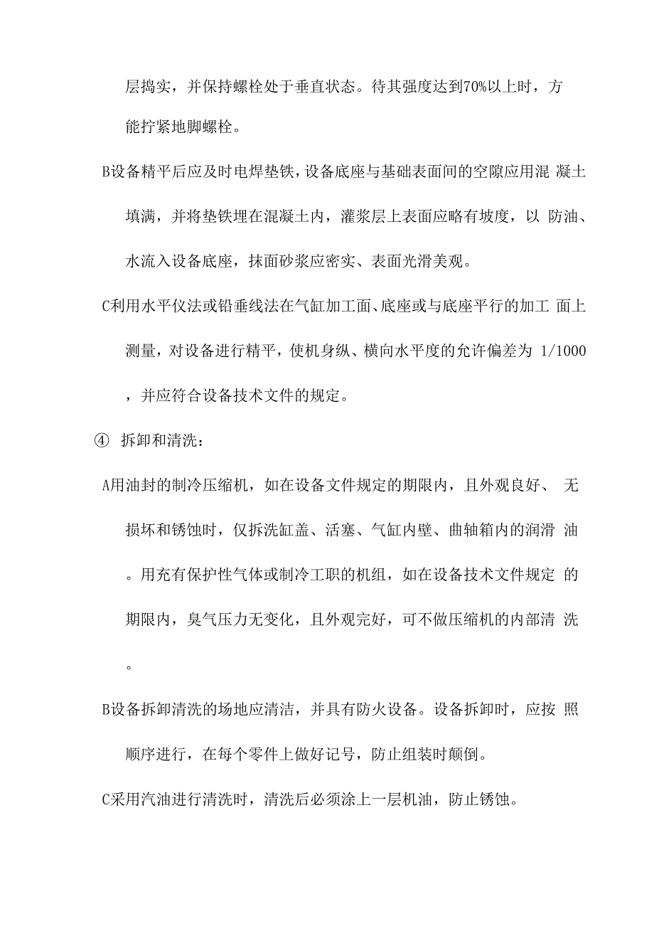 空调制冷系统安装_第2页