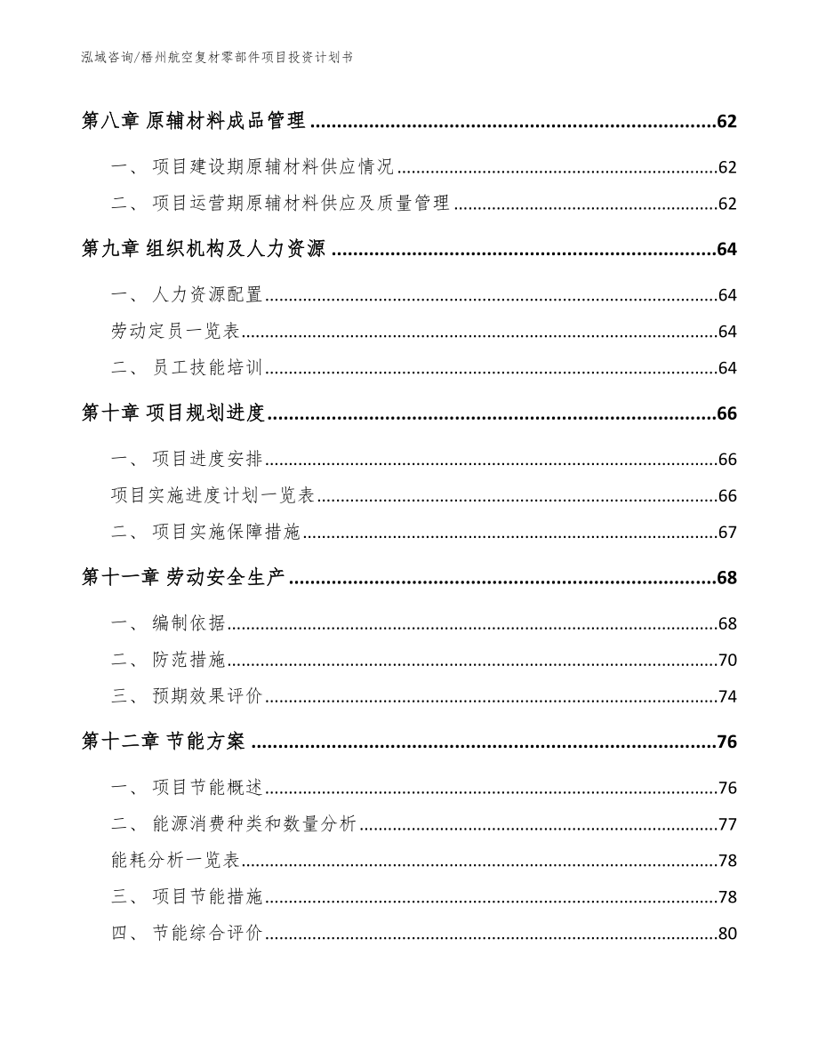 梧州航空复材零部件项目投资计划书（范文）_第3页