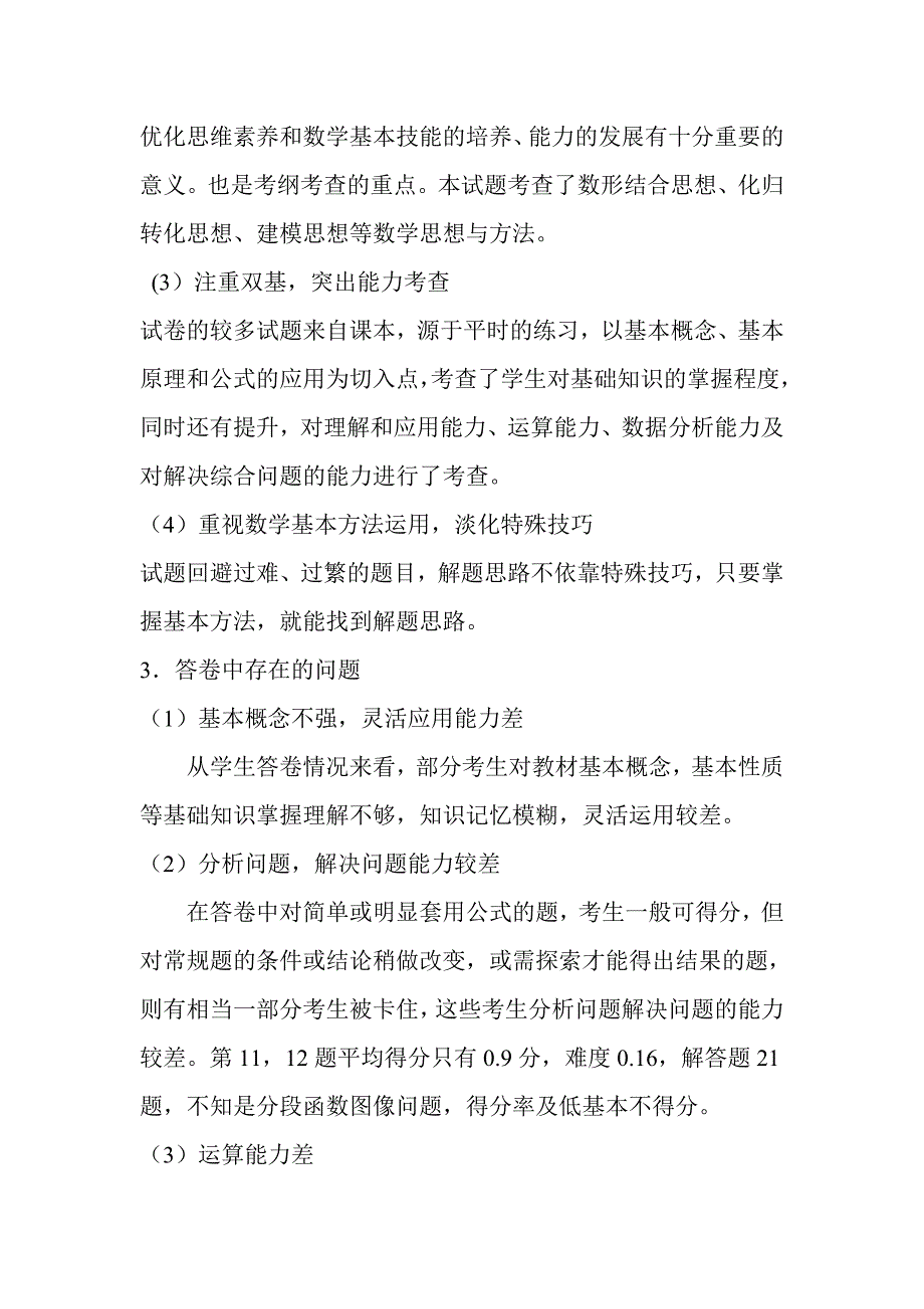 高一数学期中考试试卷分析报告_第2页