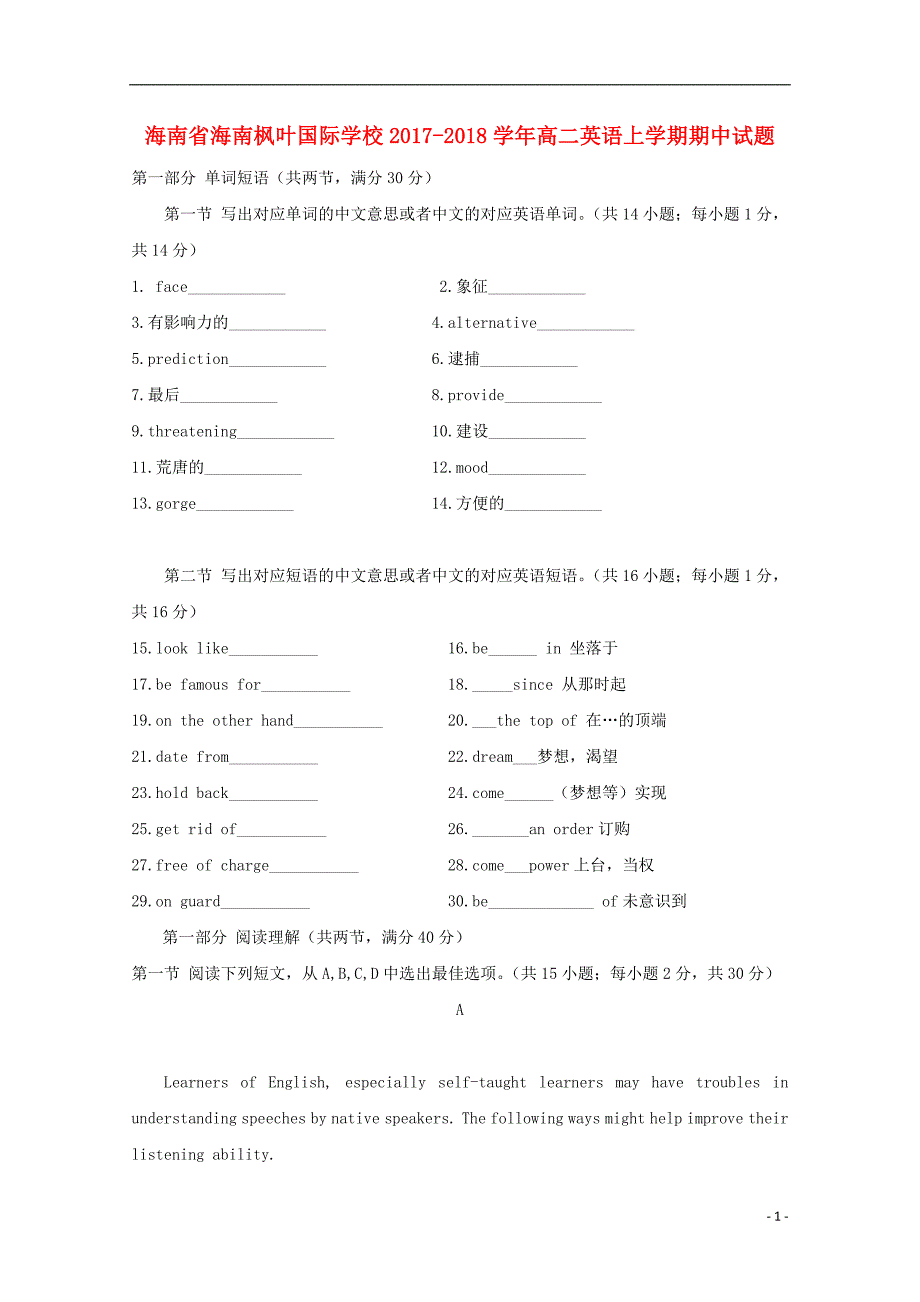 海南省海南枫叶国际学校2017-2018学年高二英语上学期期中试题_第1页