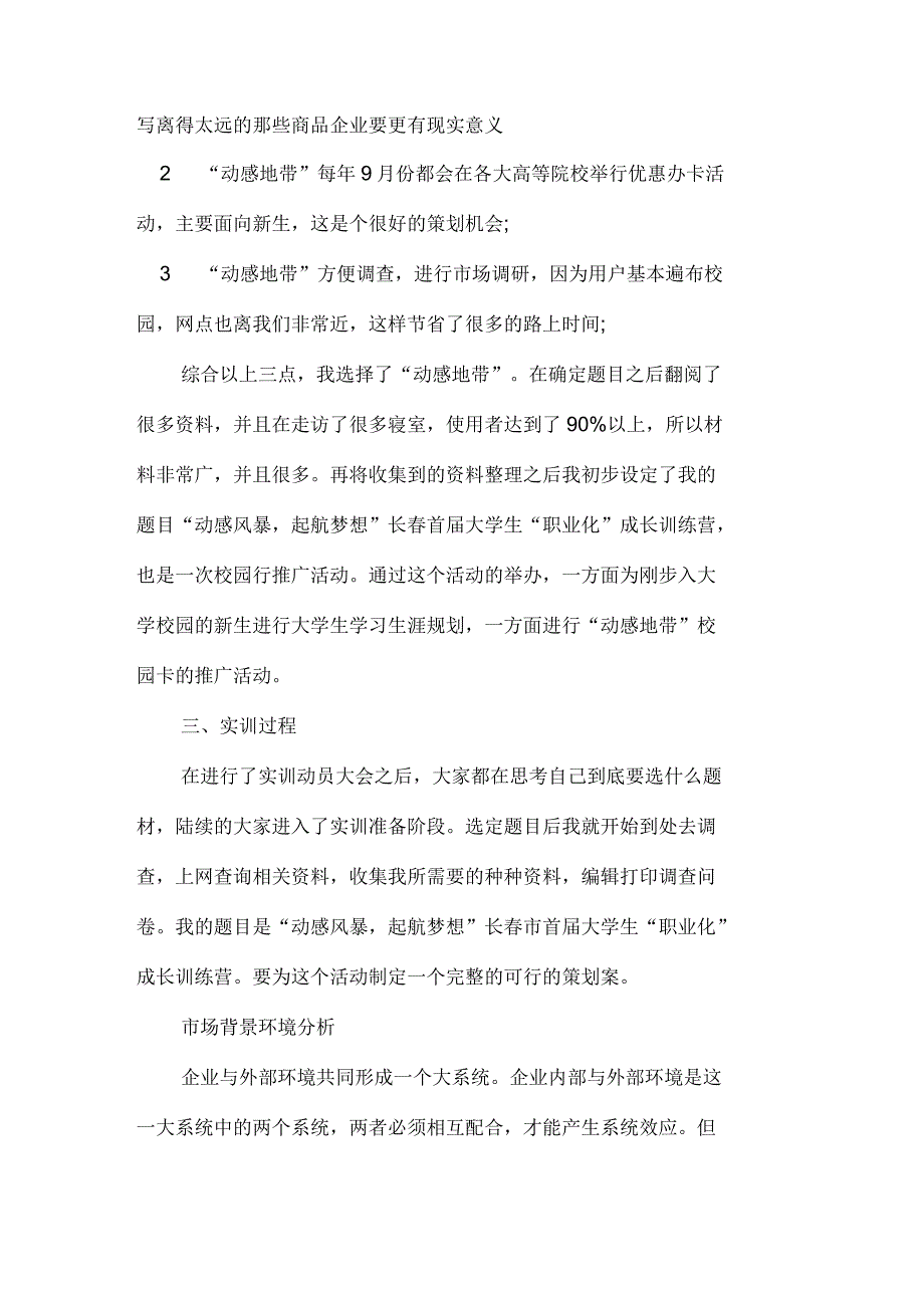 活动策划实习报告范文_第4页