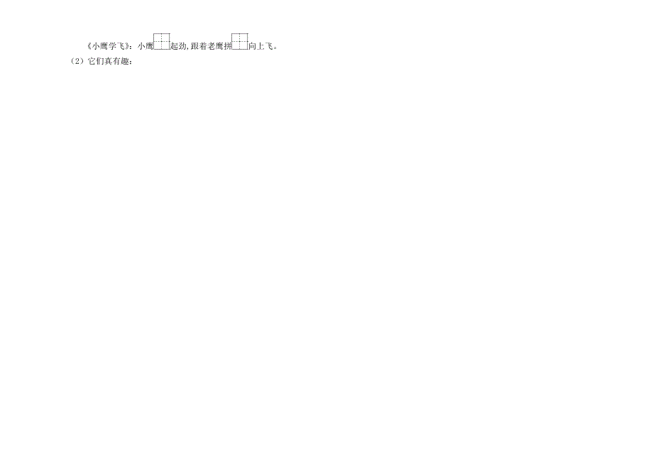 二年级语文上册期末检测试卷.doc_第2页
